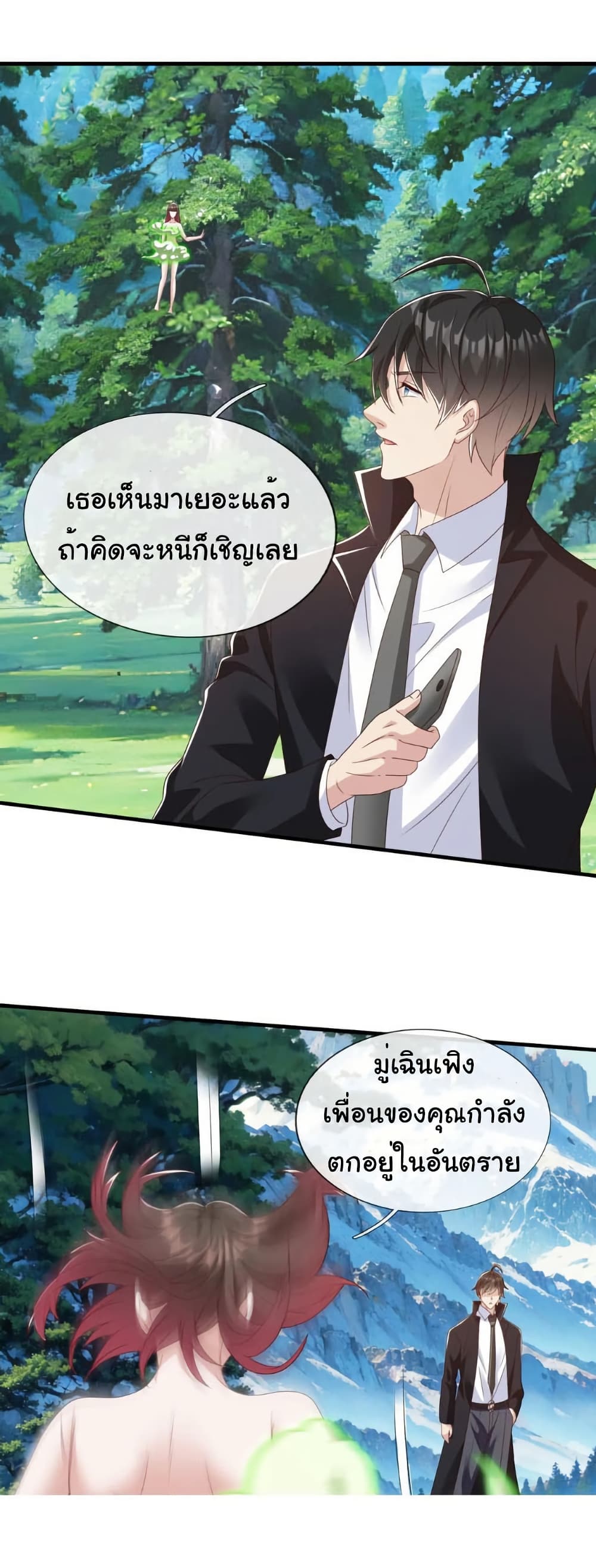I cultivated to become a god in the city page 21