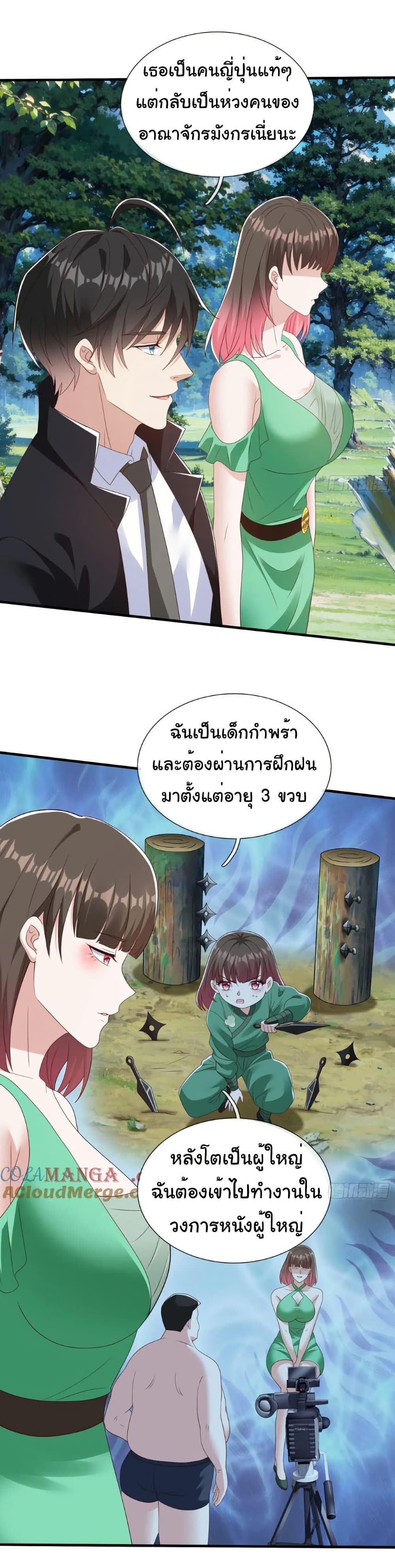 I cultivated to become a god in the city page 25