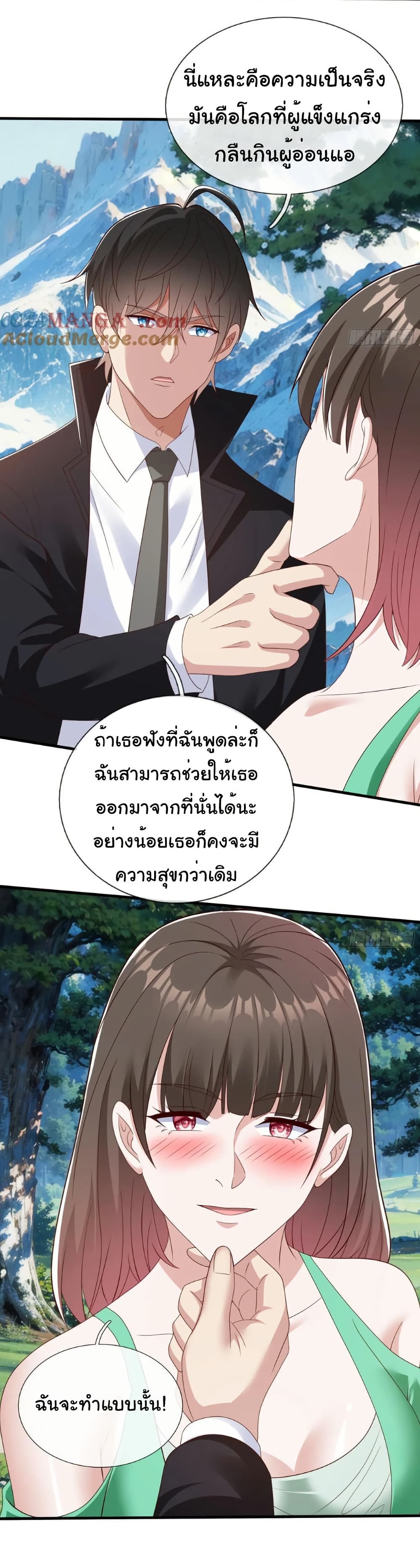 I cultivated to become a god in the city page 27