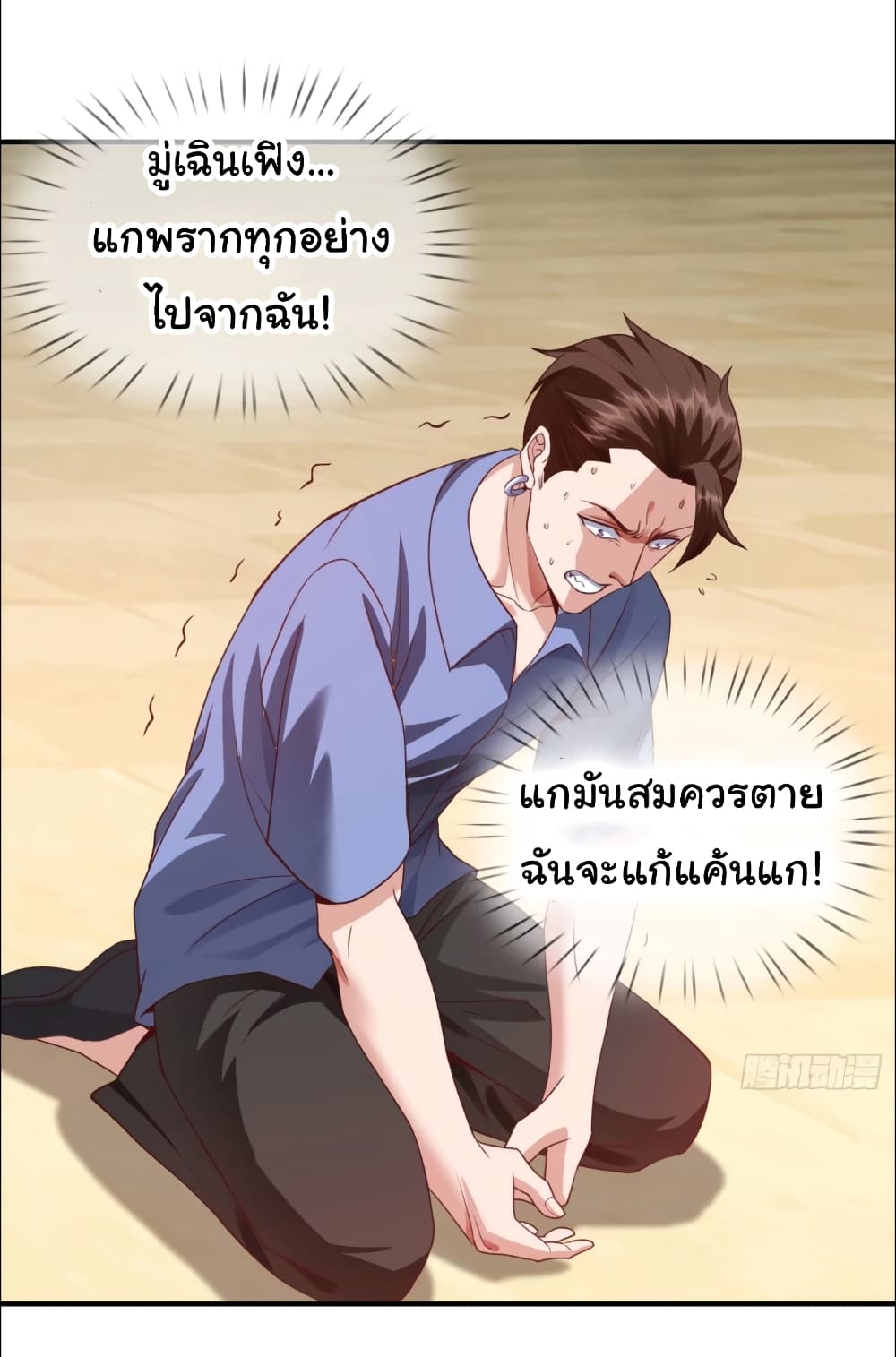 I cultivated to become a god in the city page 3