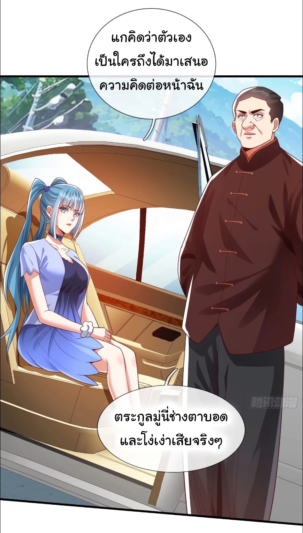 I cultivated to become a god in the city page 4