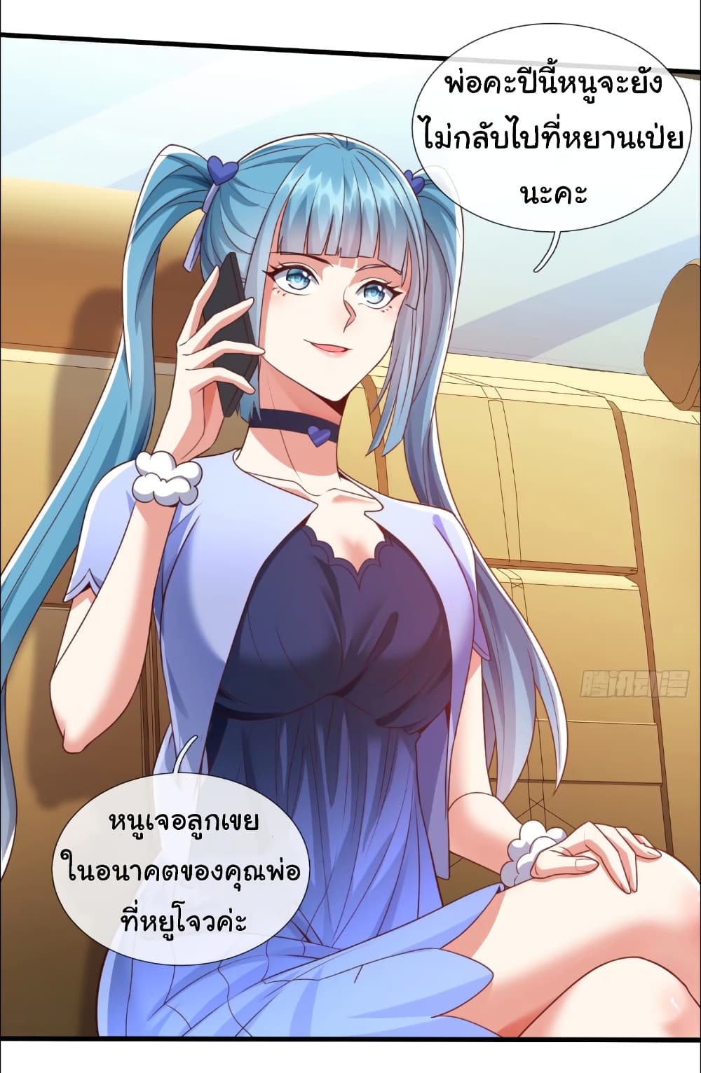 I cultivated to become a god in the city page 5