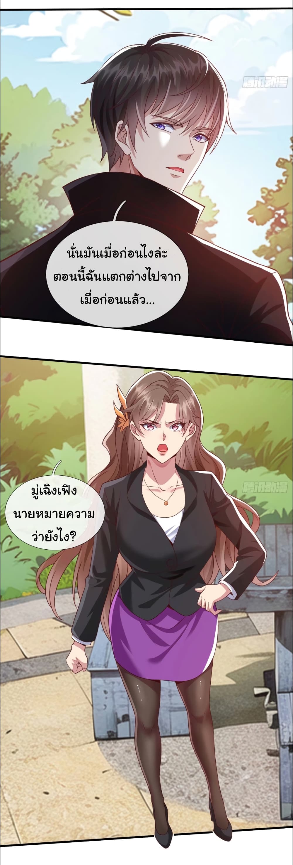 I cultivated to become a god in the city page 7