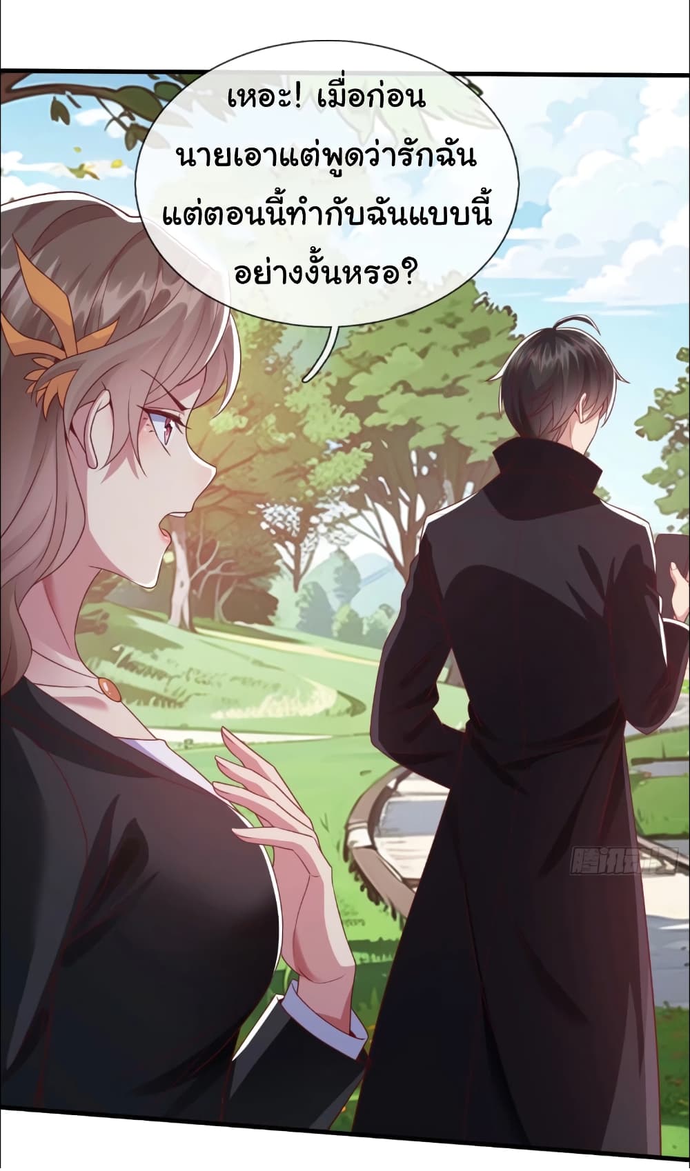 I cultivated to become a god in the city page 10
