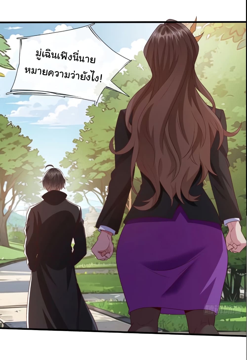 I cultivated to become a god in the city page 17