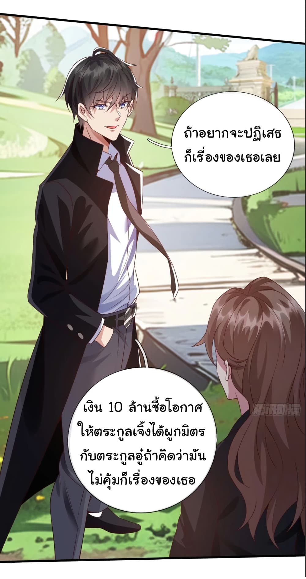 I cultivated to become a god in the city page 19