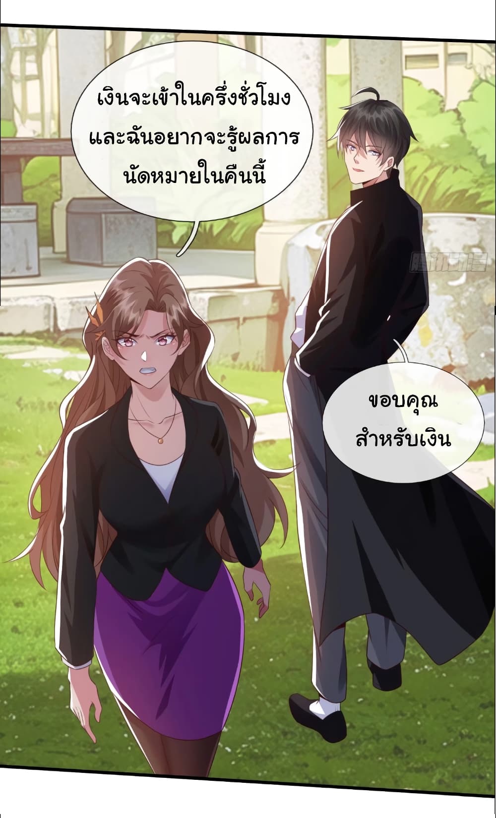 I cultivated to become a god in the city page 21