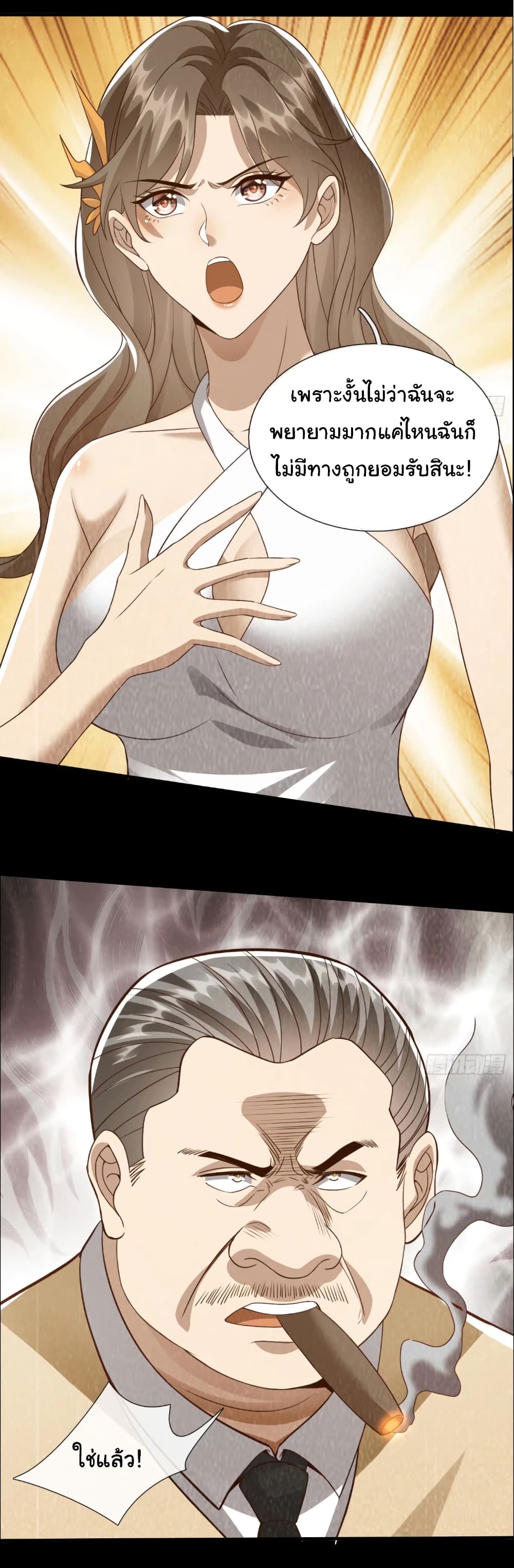 I cultivated to become a god in the city page 25