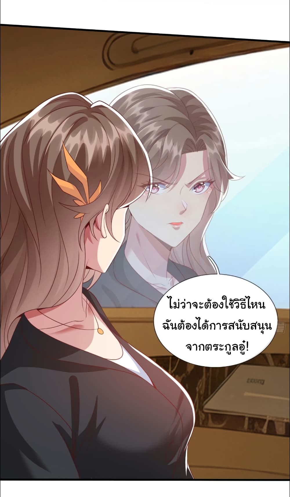 I cultivated to become a god in the city page 27