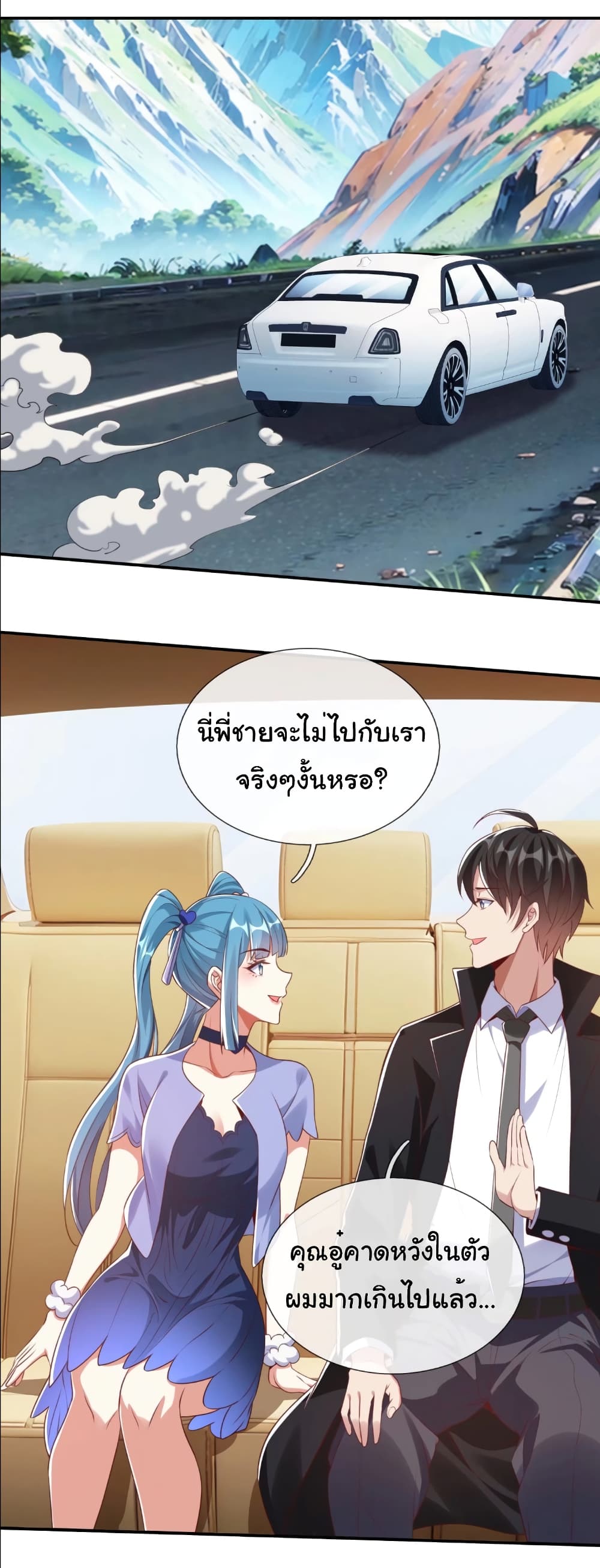 I cultivated to become a god in the city page 4