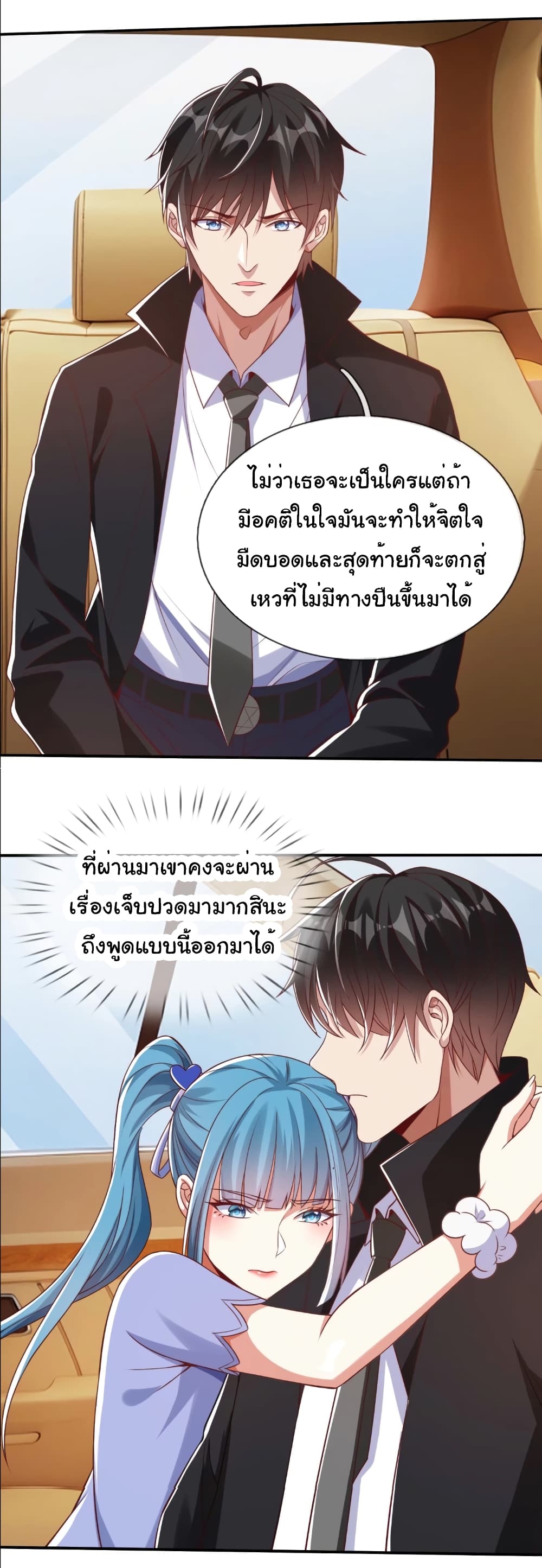 I cultivated to become a god in the city page 8