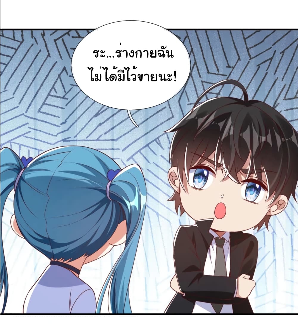 I cultivated to become a god in the city page 15