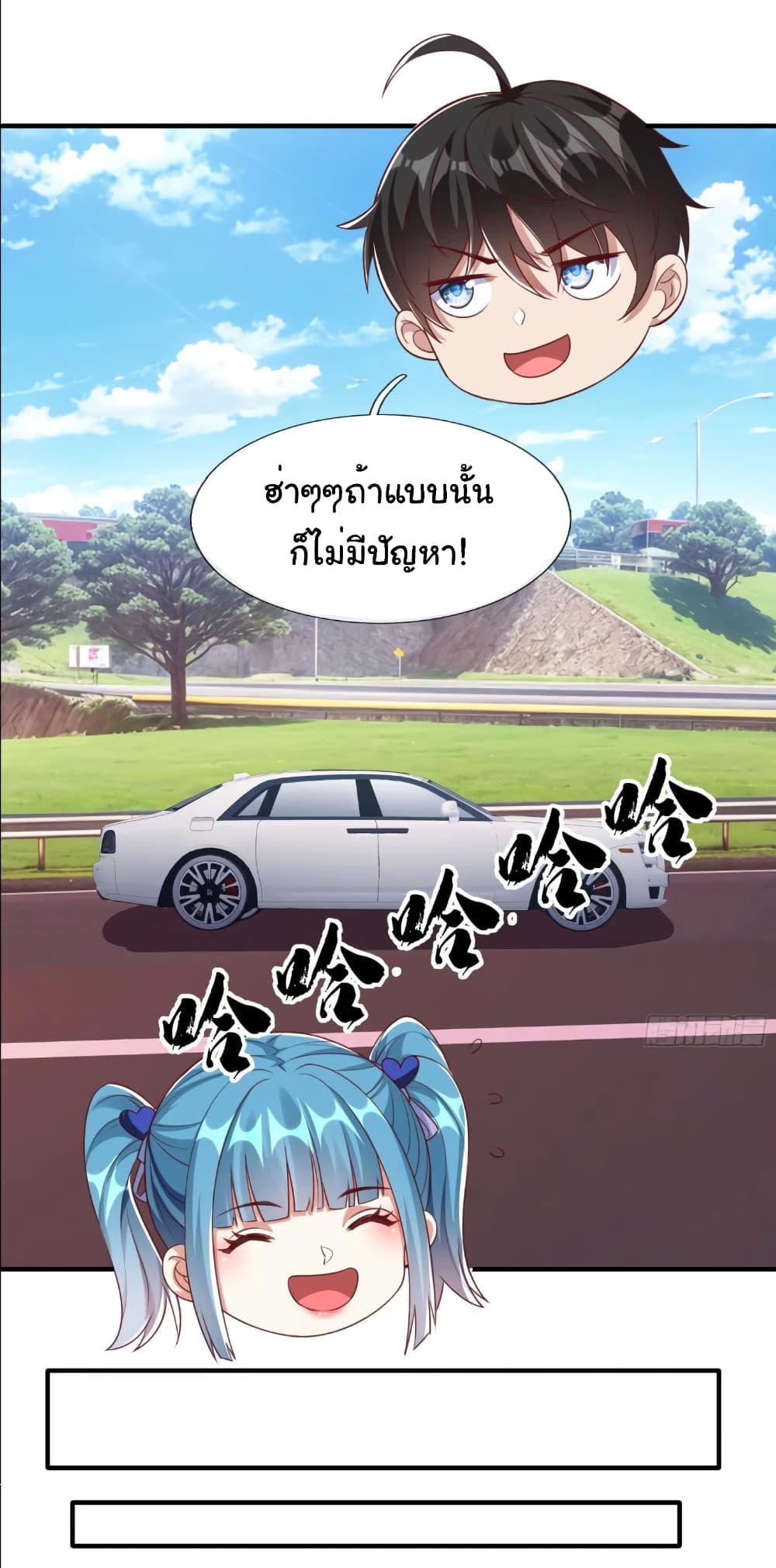 I cultivated to become a god in the city page 17
