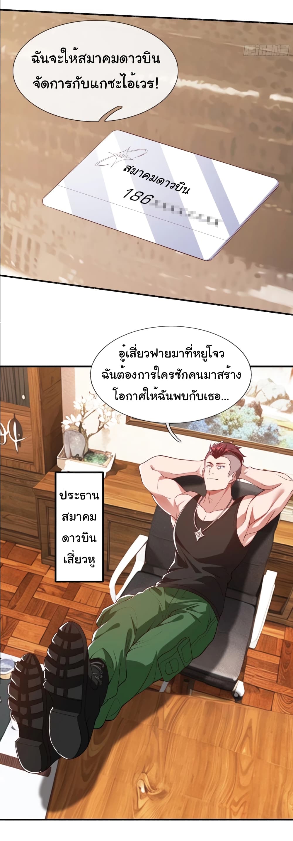 I cultivated to become a god in the city page 19