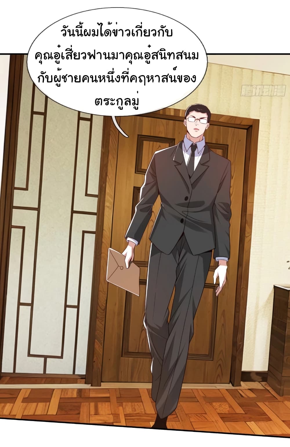 I cultivated to become a god in the city page 21