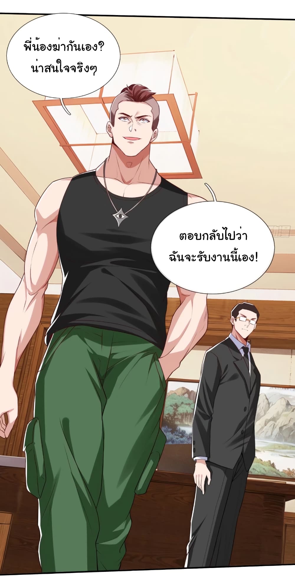 I cultivated to become a god in the city page 26