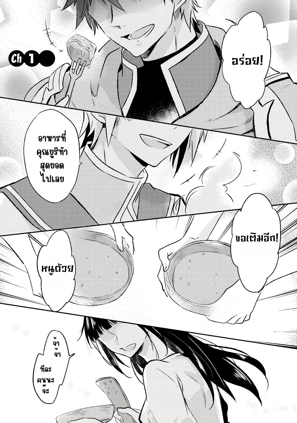 I Decided to Cook Because the Potion was Soy Sauce page 1