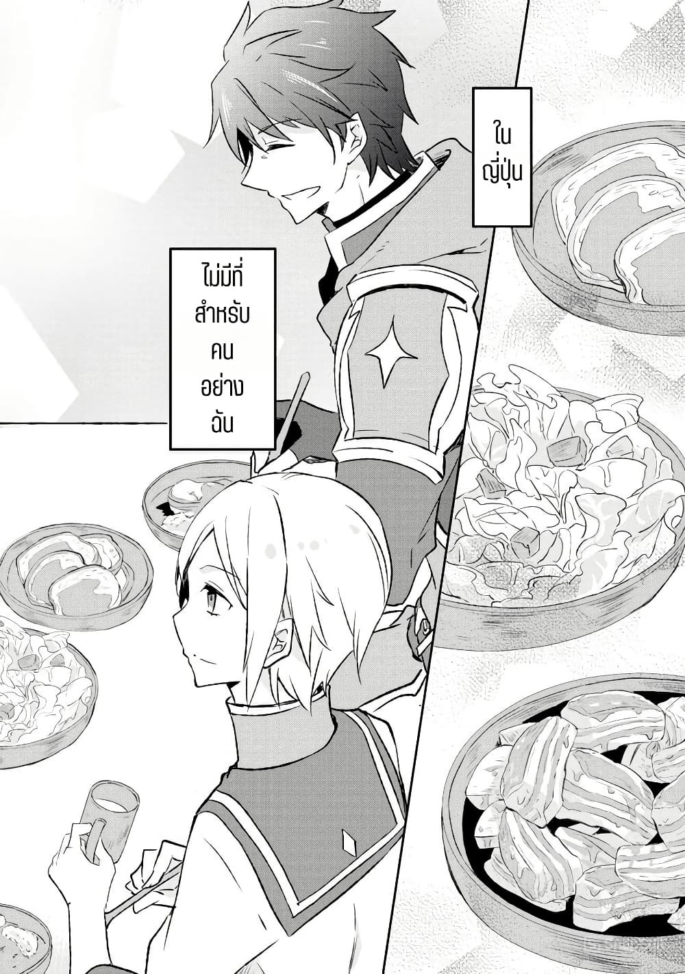 I Decided to Cook Because the Potion was Soy Sauce page 2