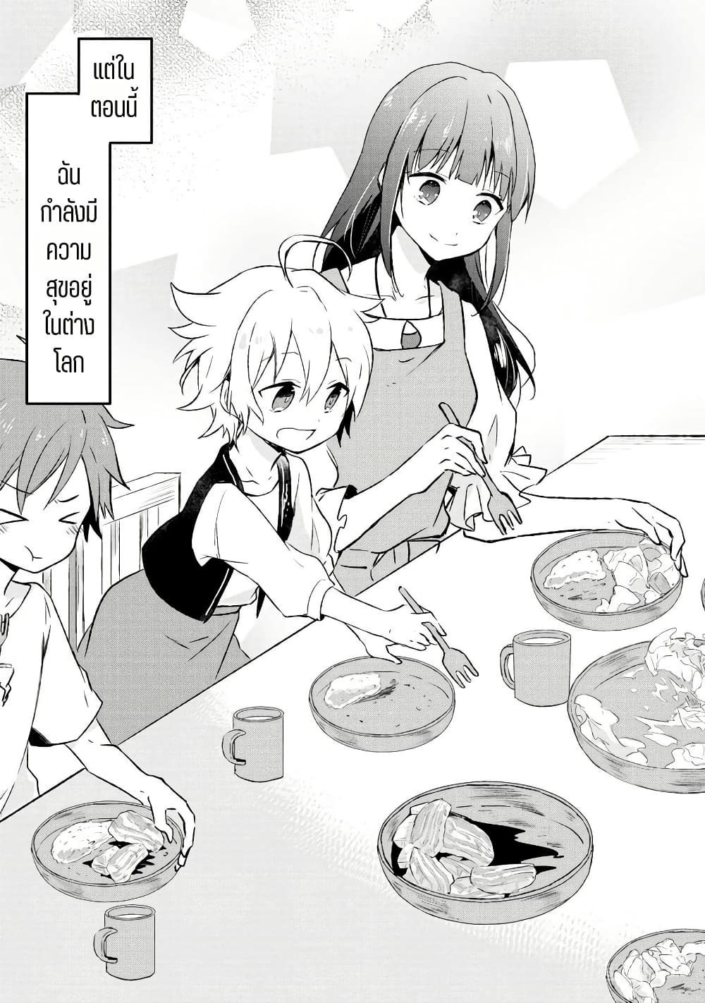 I Decided to Cook Because the Potion was Soy Sauce page 3
