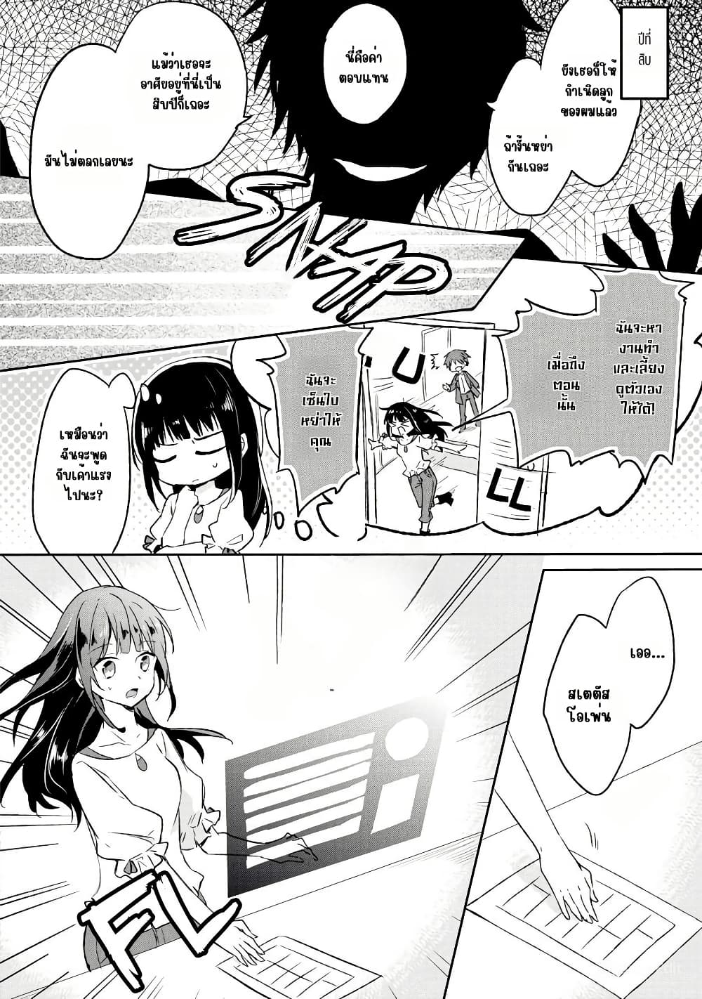I Decided to Cook Because the Potion was Soy Sauce page 6