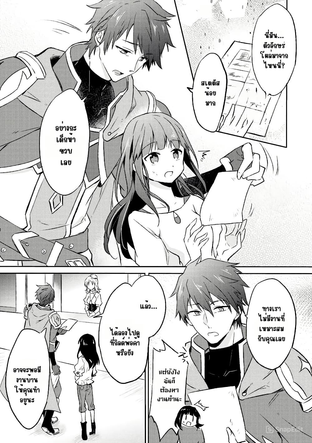 I Decided to Cook Because the Potion was Soy Sauce page 7