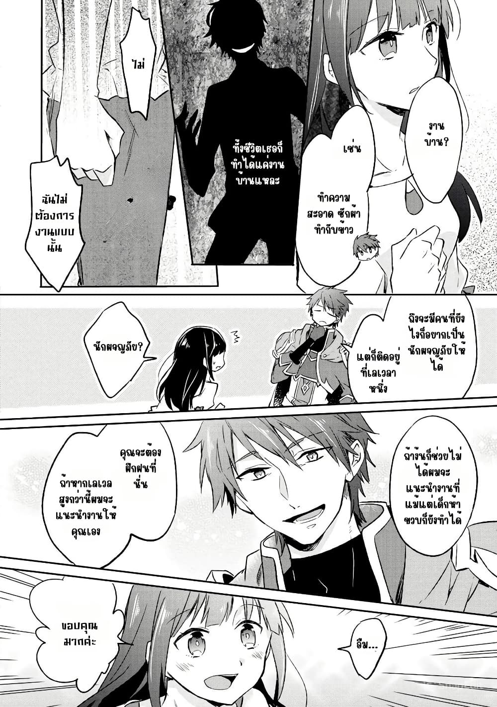 I Decided to Cook Because the Potion was Soy Sauce page 8