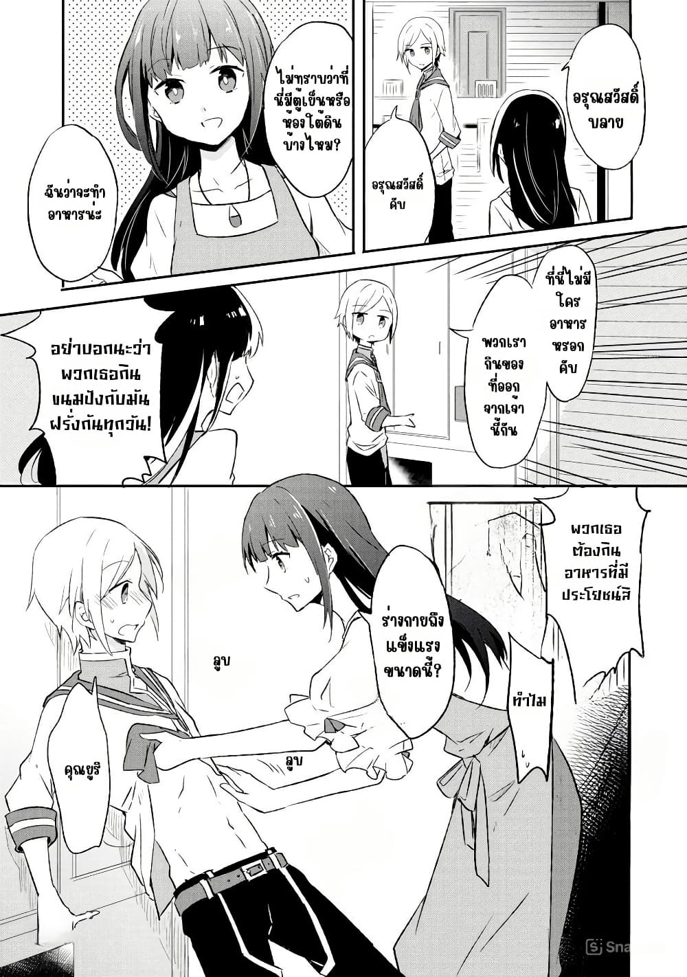 I Decided to Cook Because the Potion was Soy Sauce page 3