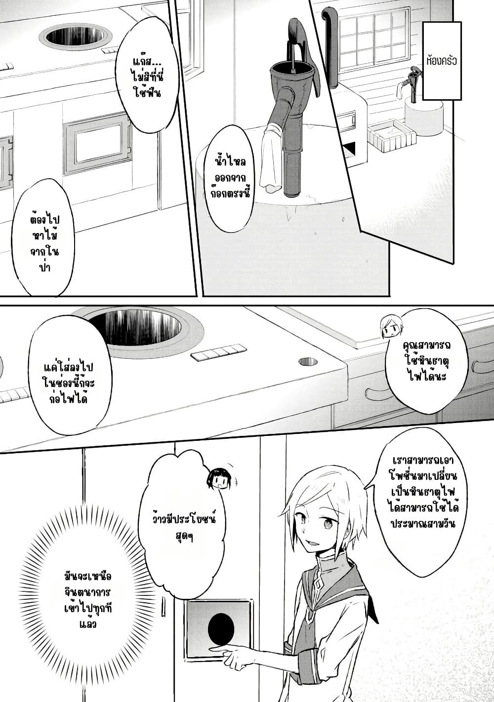 I Decided to Cook Because the Potion was Soy Sauce page 11