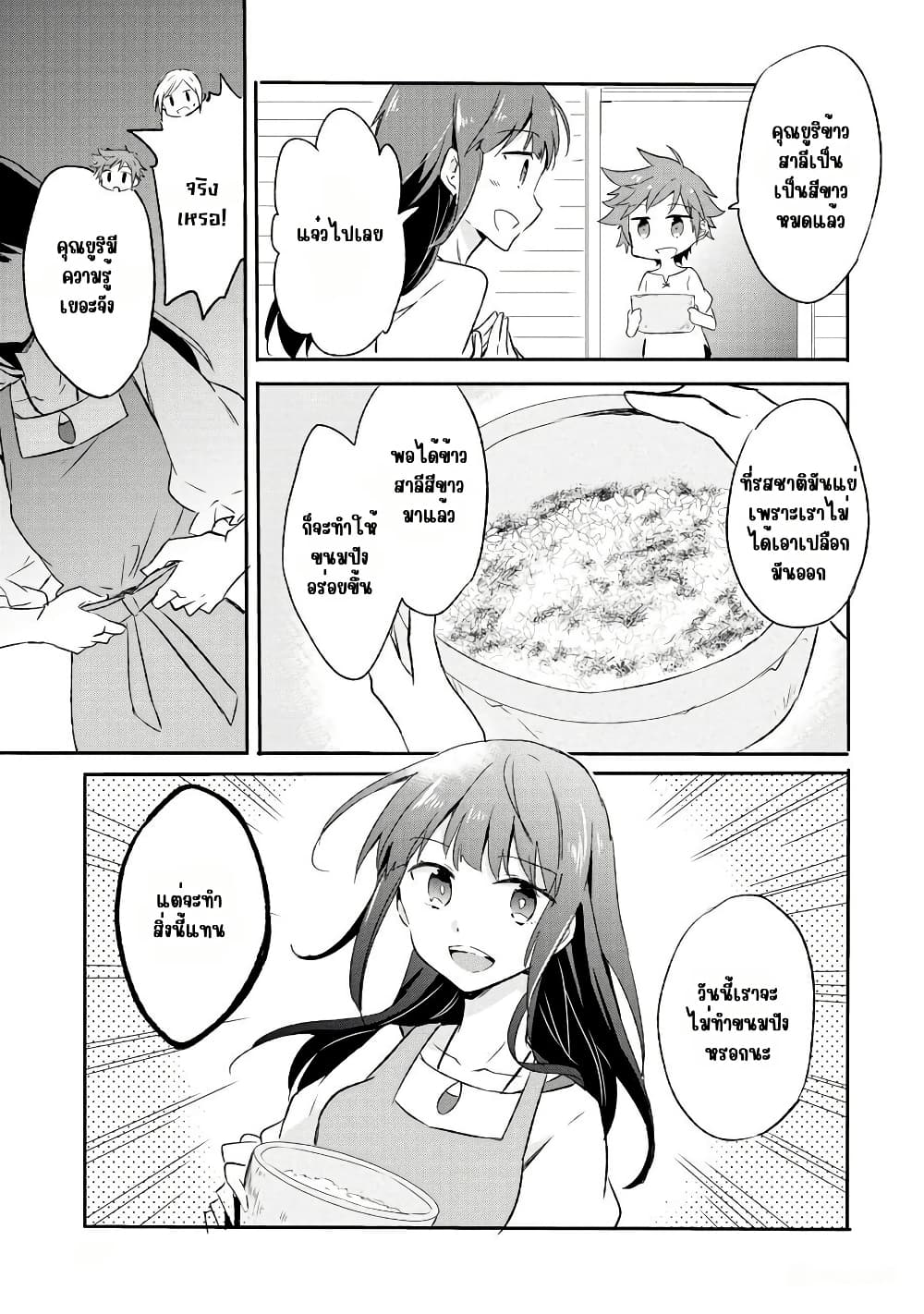 I Decided to Cook Because the Potion was Soy Sauce page 13