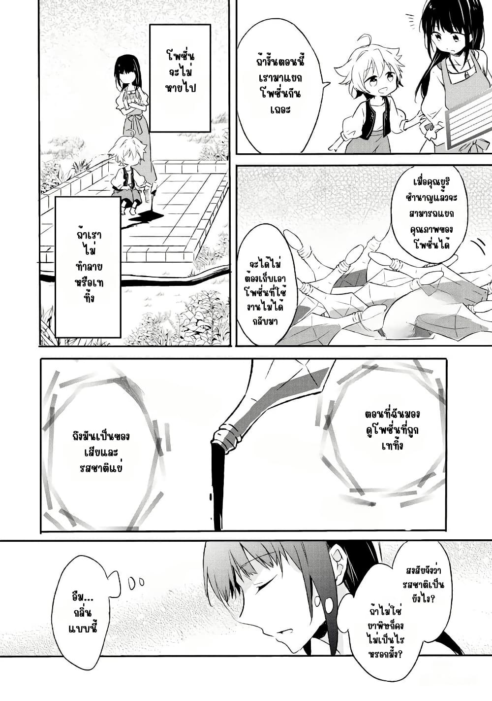 I Decided to Cook Because the Potion was Soy Sauce page 16