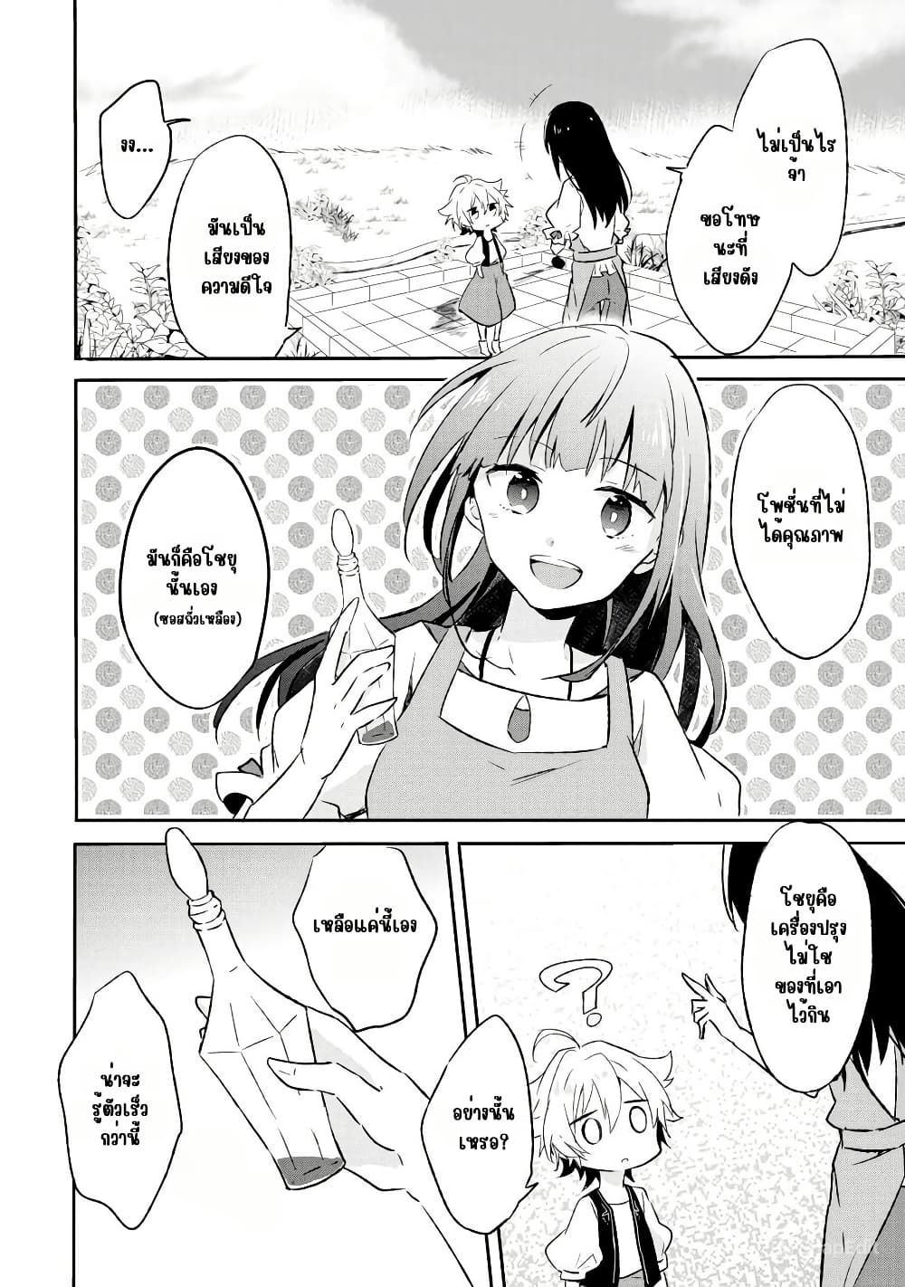 I Decided to Cook Because the Potion was Soy Sauce page 18