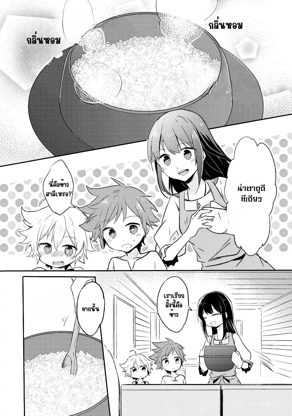 I Decided to Cook Because the Potion was Soy Sauce page 20