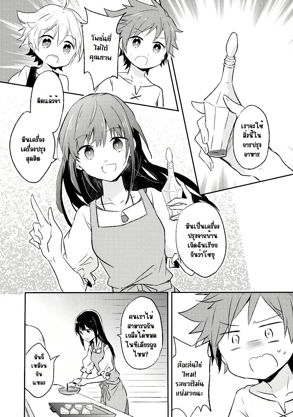 I Decided to Cook Because the Potion was Soy Sauce page 21