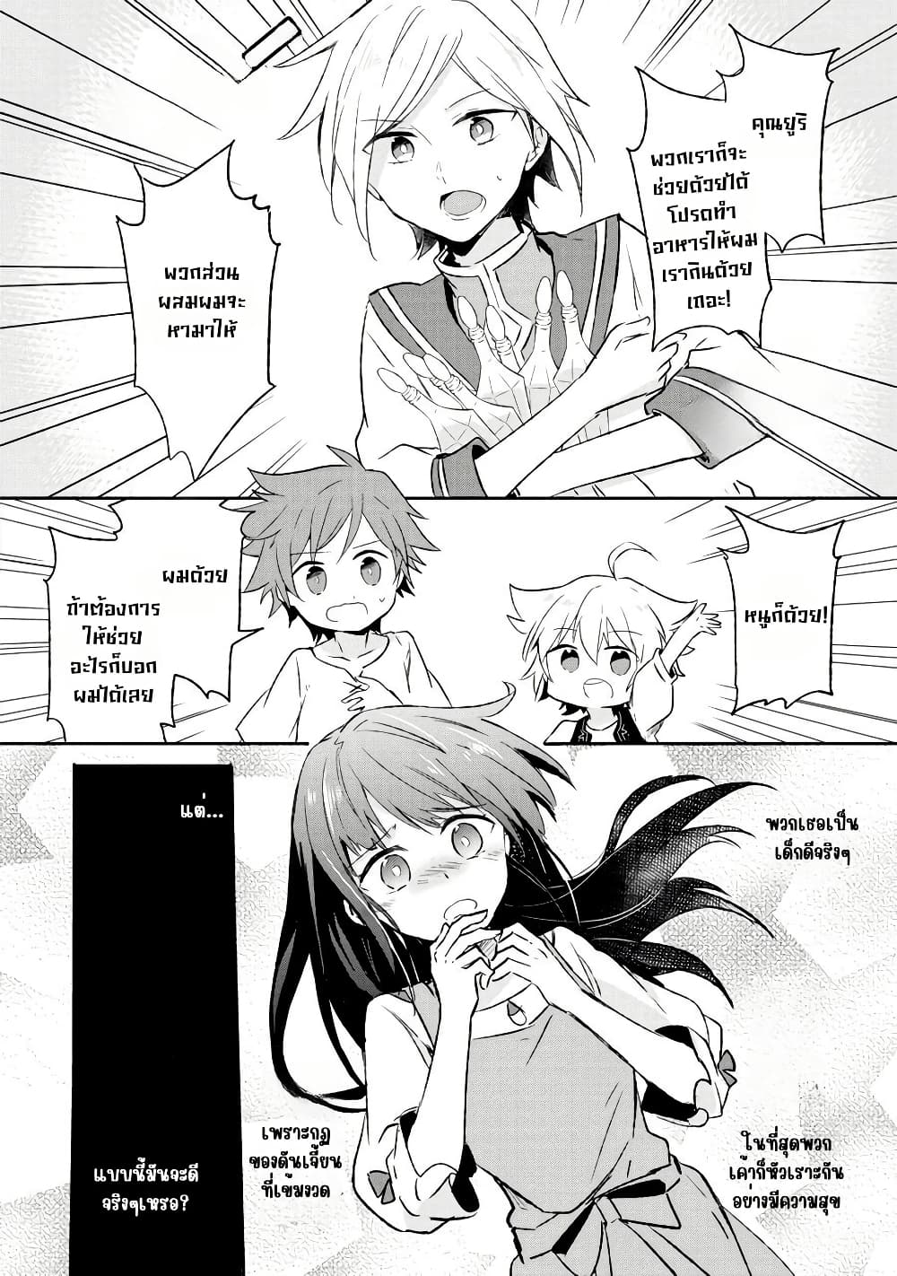 I Decided to Cook Because the Potion was Soy Sauce page 26