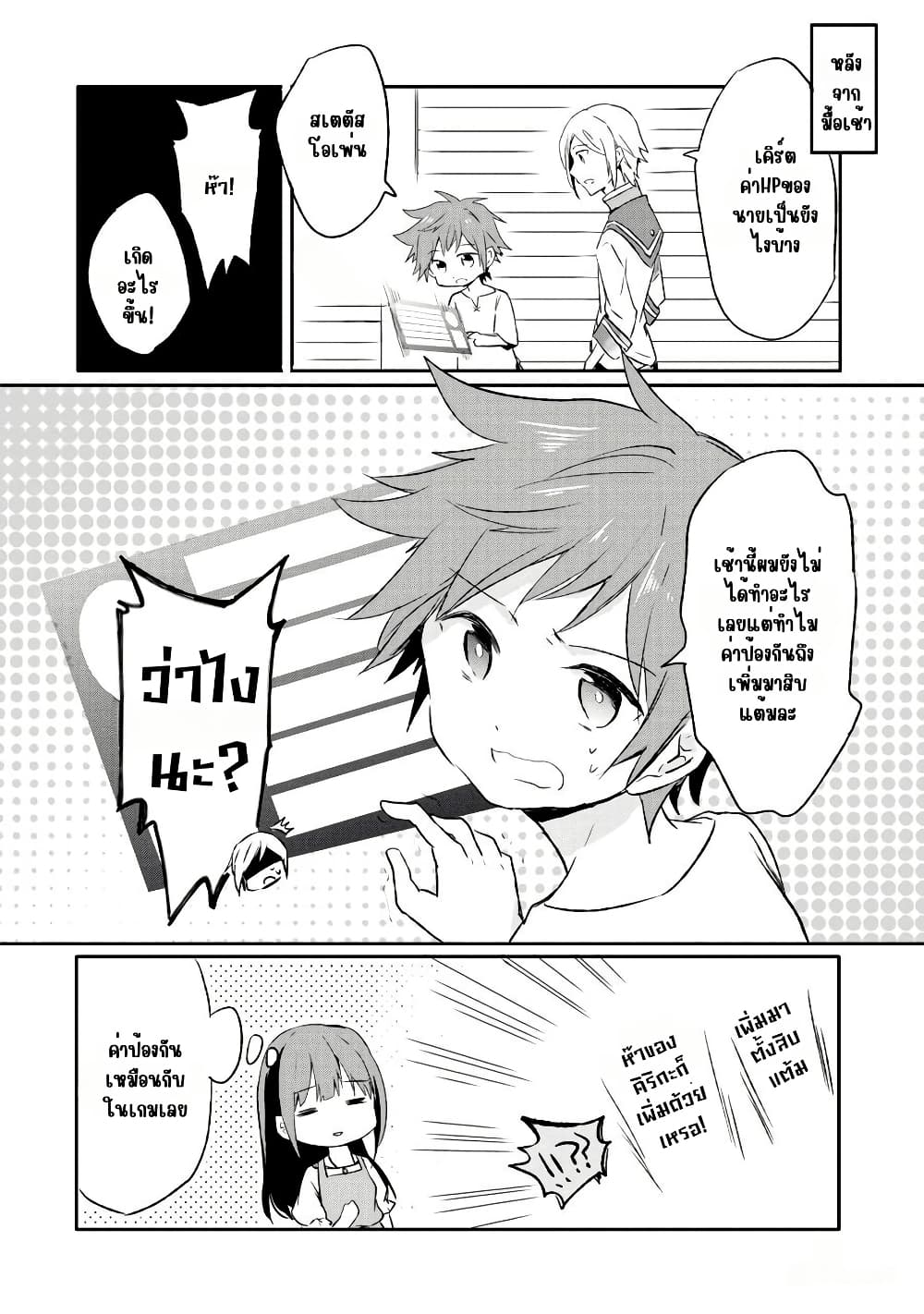 I Decided to Cook Because the Potion was Soy Sauce page 28