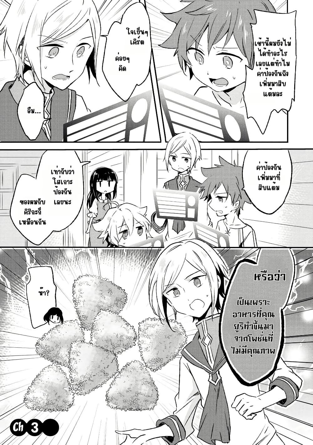 I Decided to Cook Because the Potion was Soy Sauce page 1