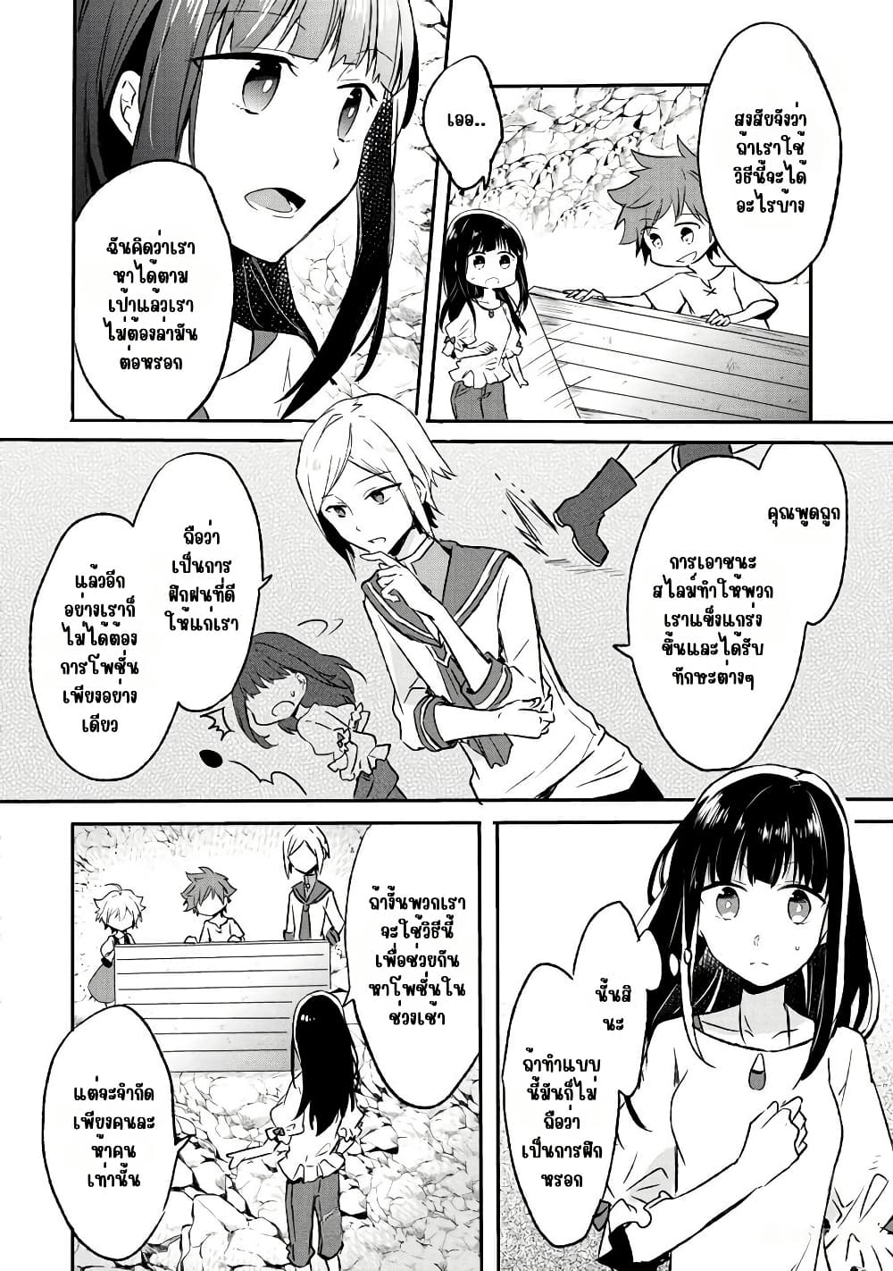 I Decided to Cook Because the Potion was Soy Sauce page 6