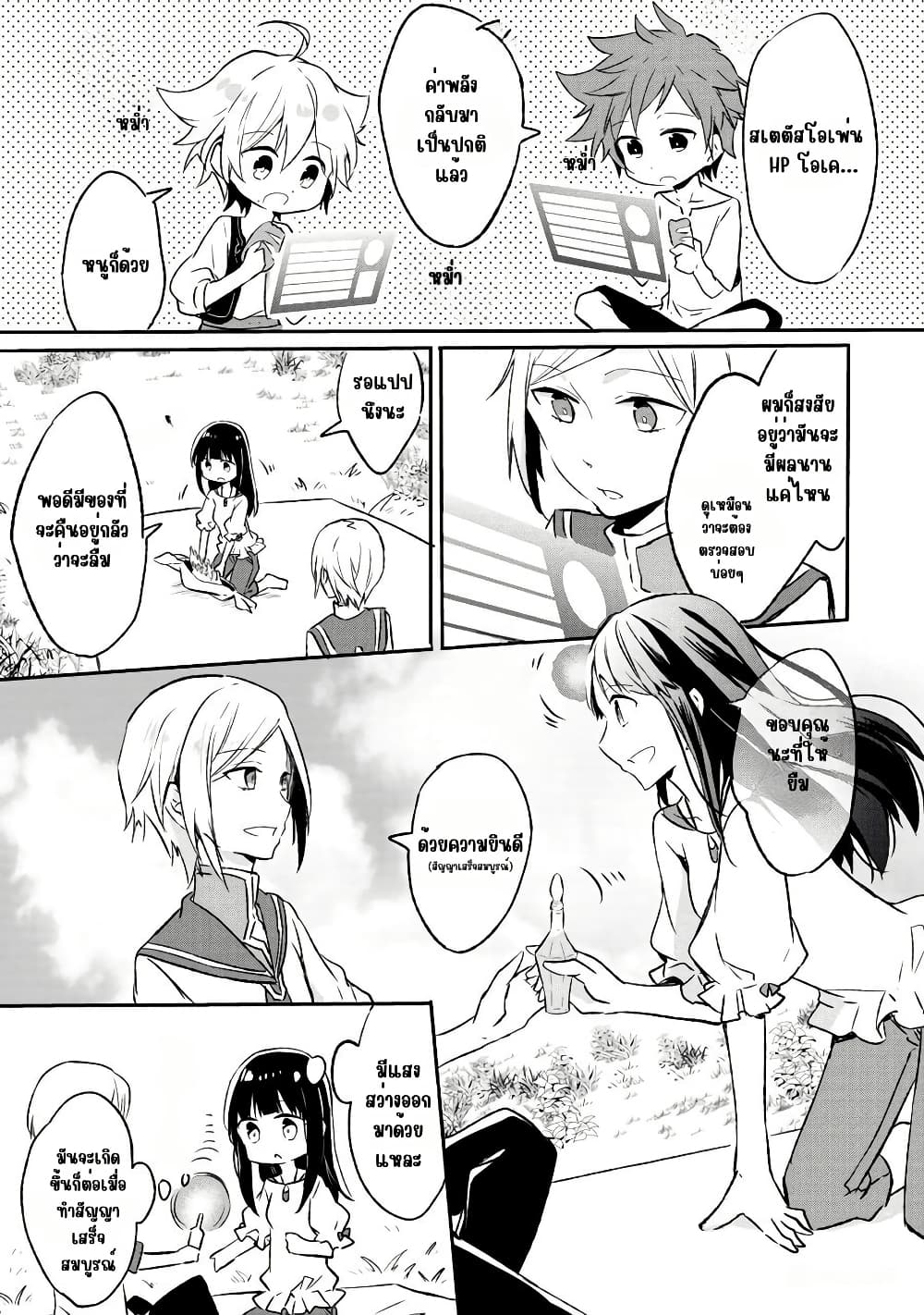 I Decided to Cook Because the Potion was Soy Sauce page 9