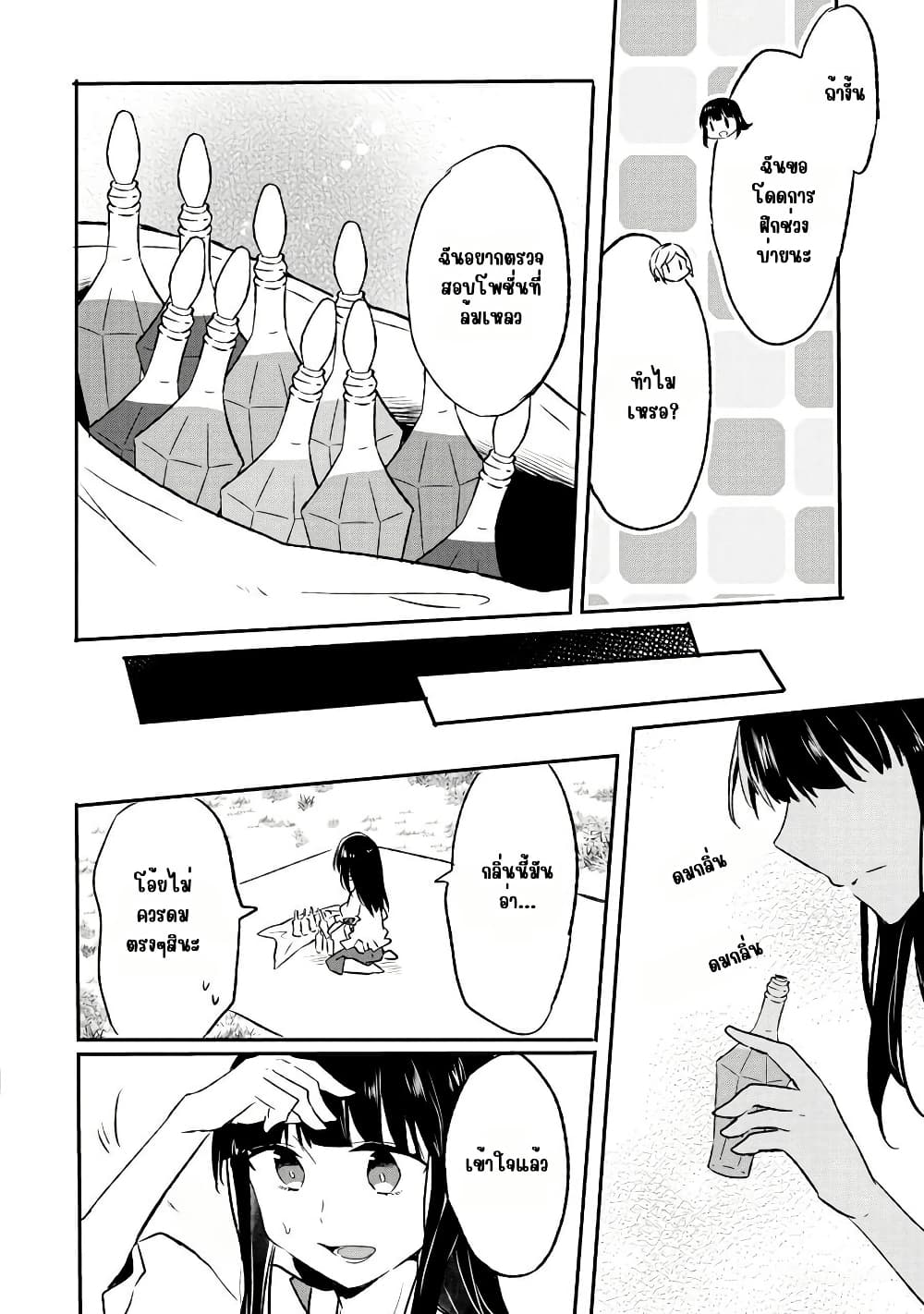 I Decided to Cook Because the Potion was Soy Sauce page 10