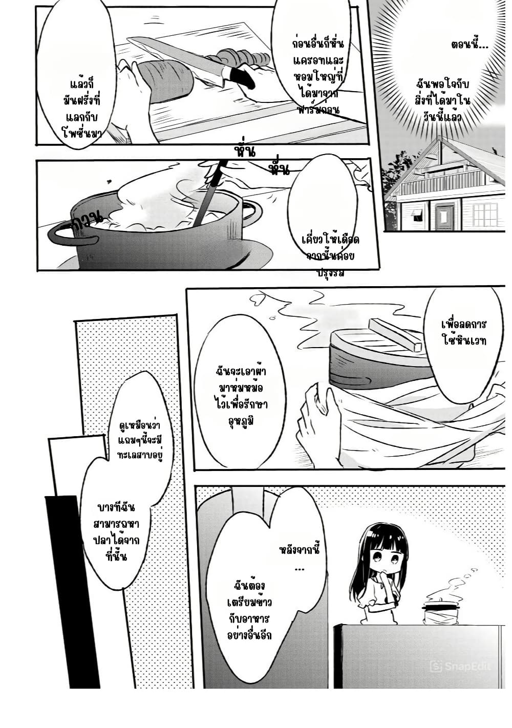 I Decided to Cook Because the Potion was Soy Sauce page 12