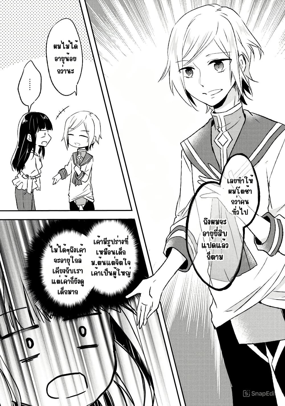 I Decided to Cook Because the Potion was Soy Sauce page 19