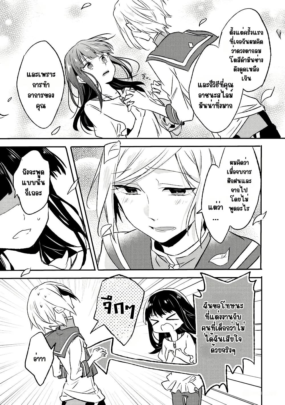 I Decided to Cook Because the Potion was Soy Sauce page 21