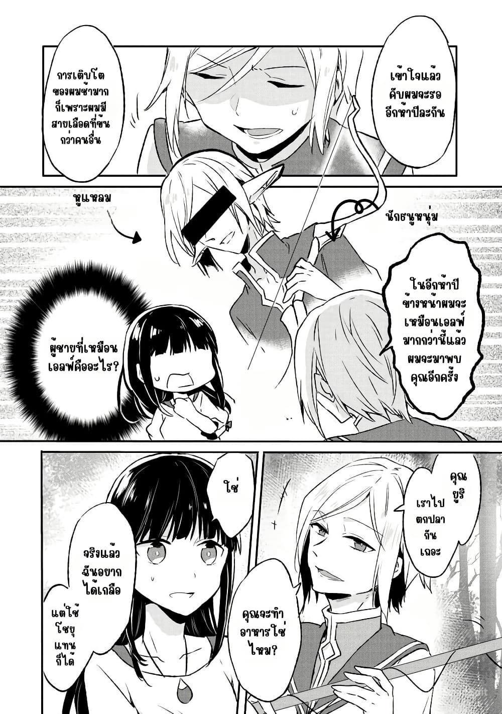 I Decided to Cook Because the Potion was Soy Sauce page 22