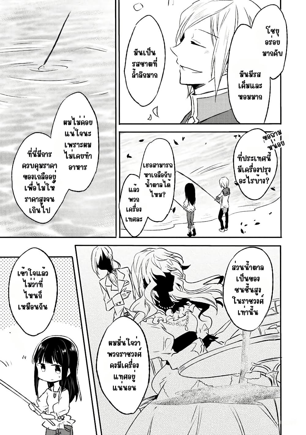 I Decided to Cook Because the Potion was Soy Sauce page 23