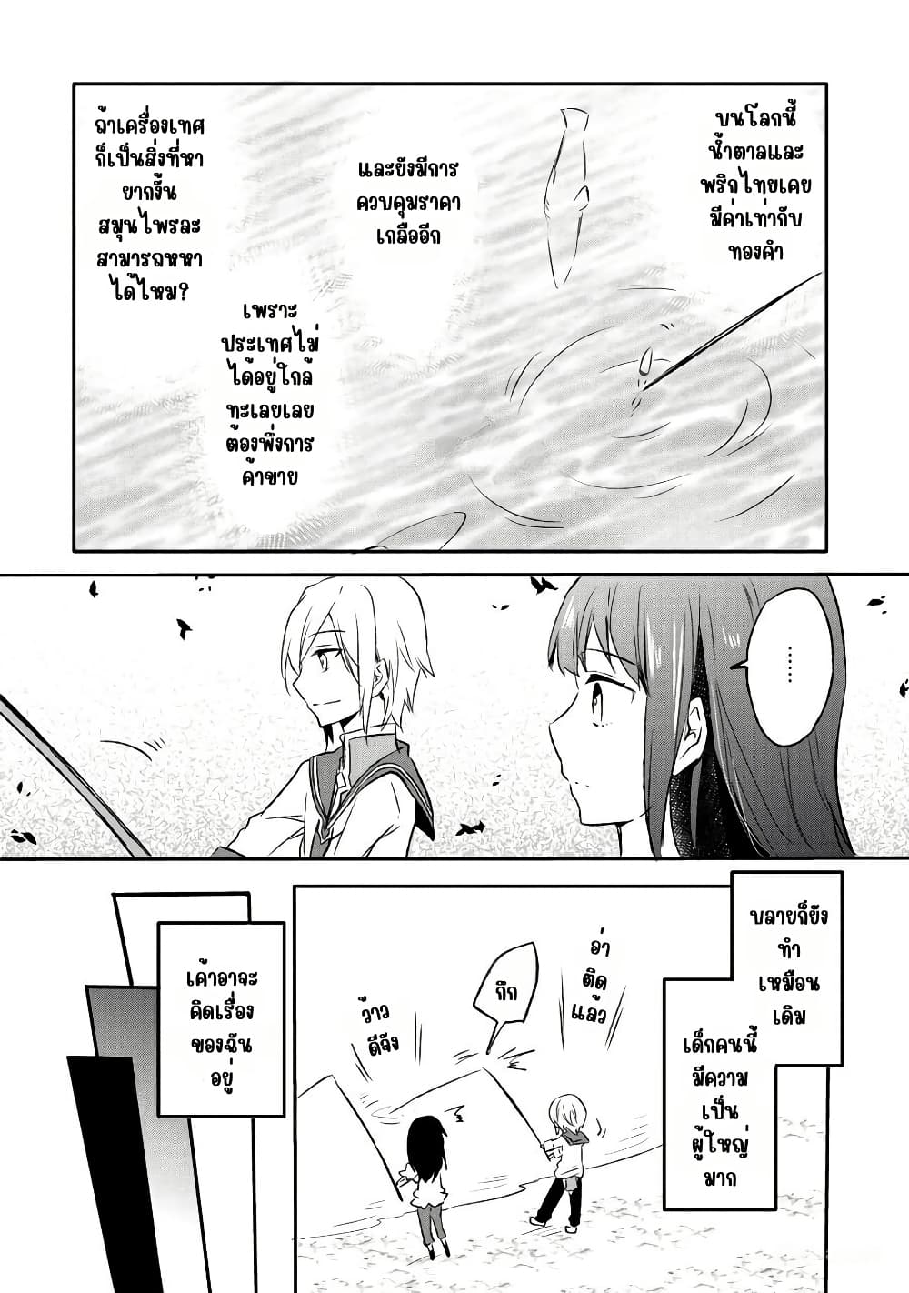 I Decided to Cook Because the Potion was Soy Sauce page 24