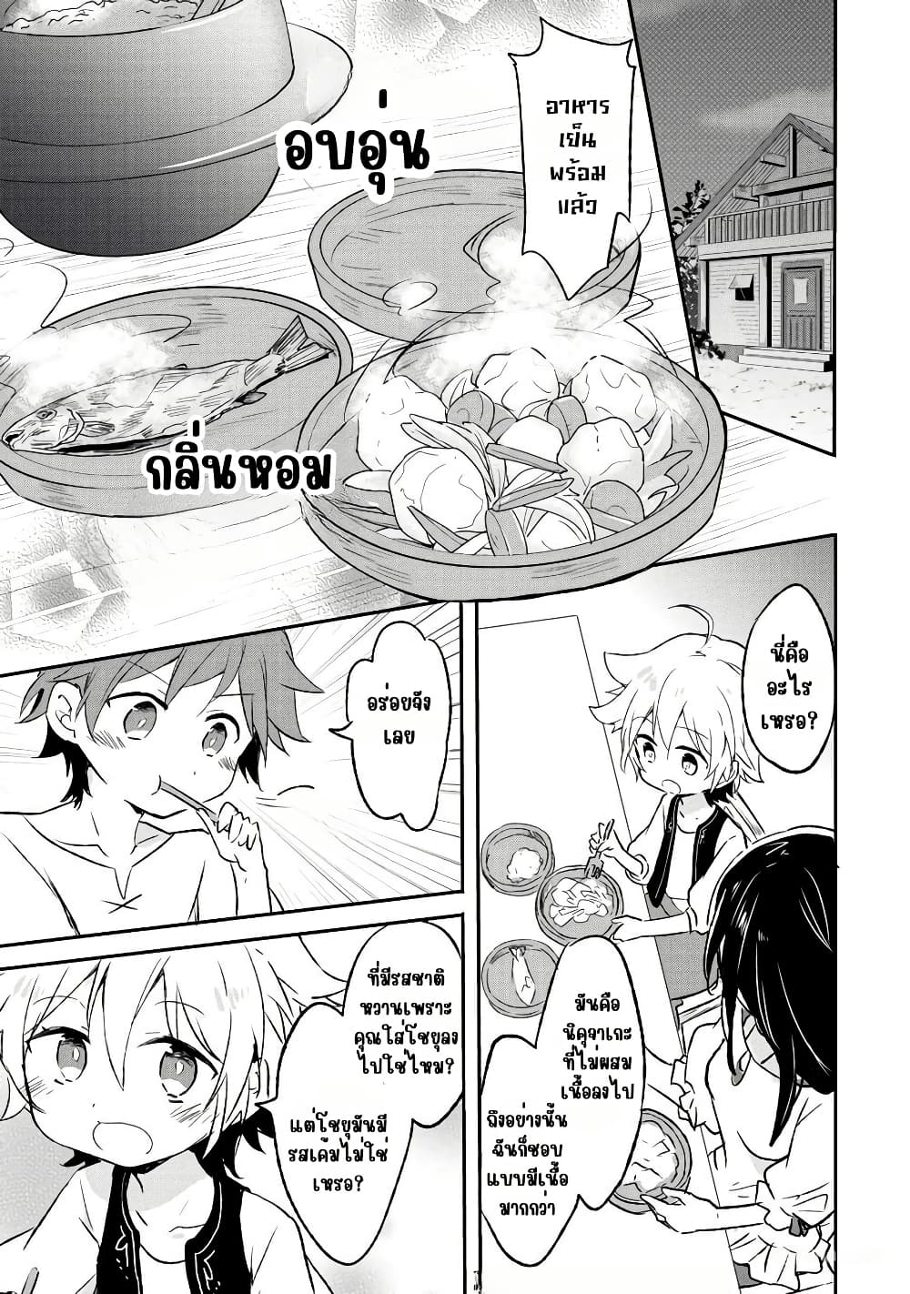 I Decided to Cook Because the Potion was Soy Sauce page 25