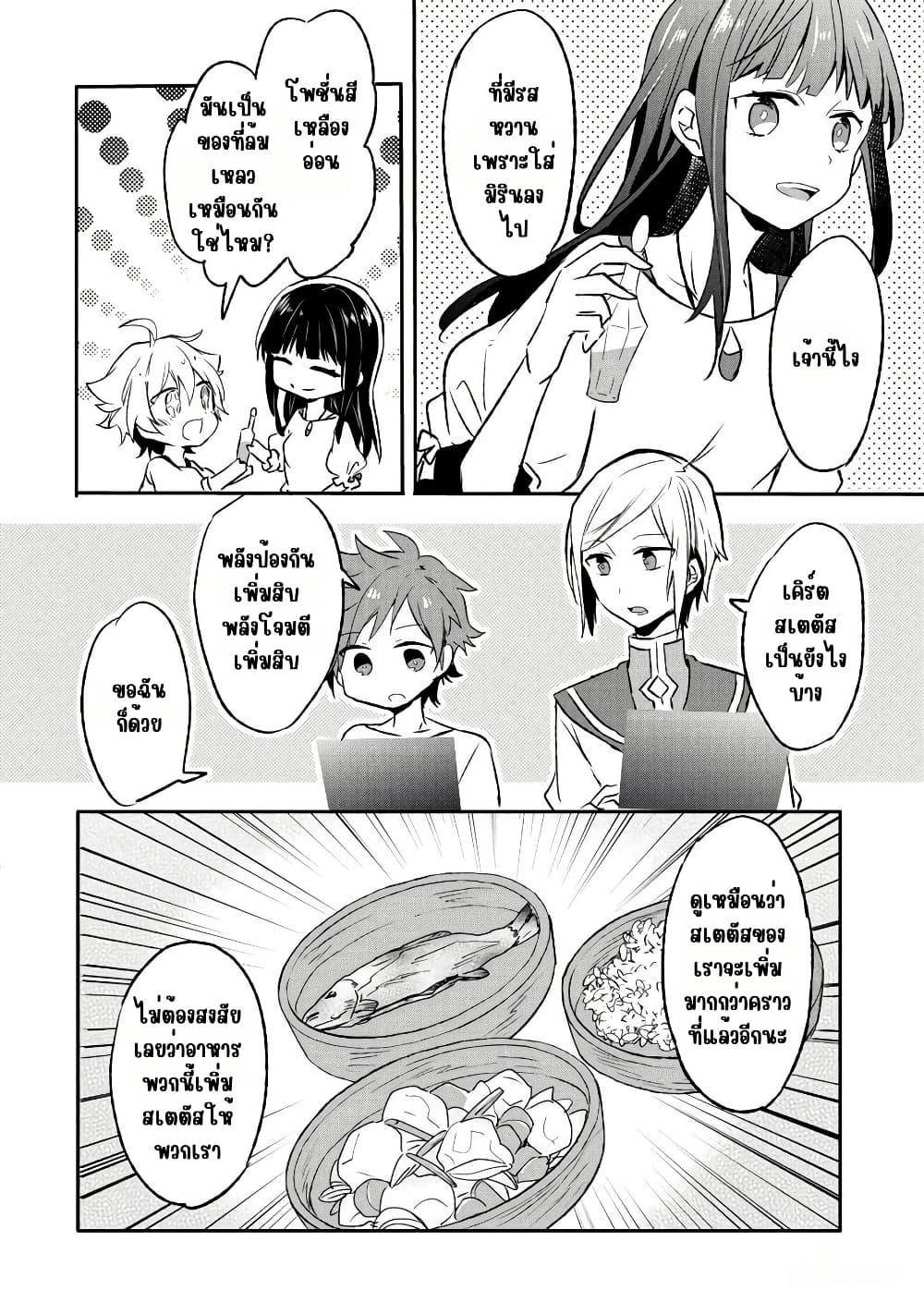 I Decided to Cook Because the Potion was Soy Sauce page 26