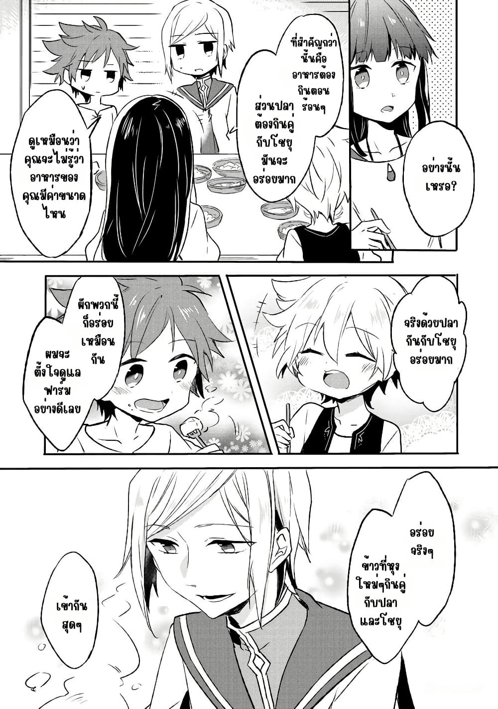I Decided to Cook Because the Potion was Soy Sauce page 27