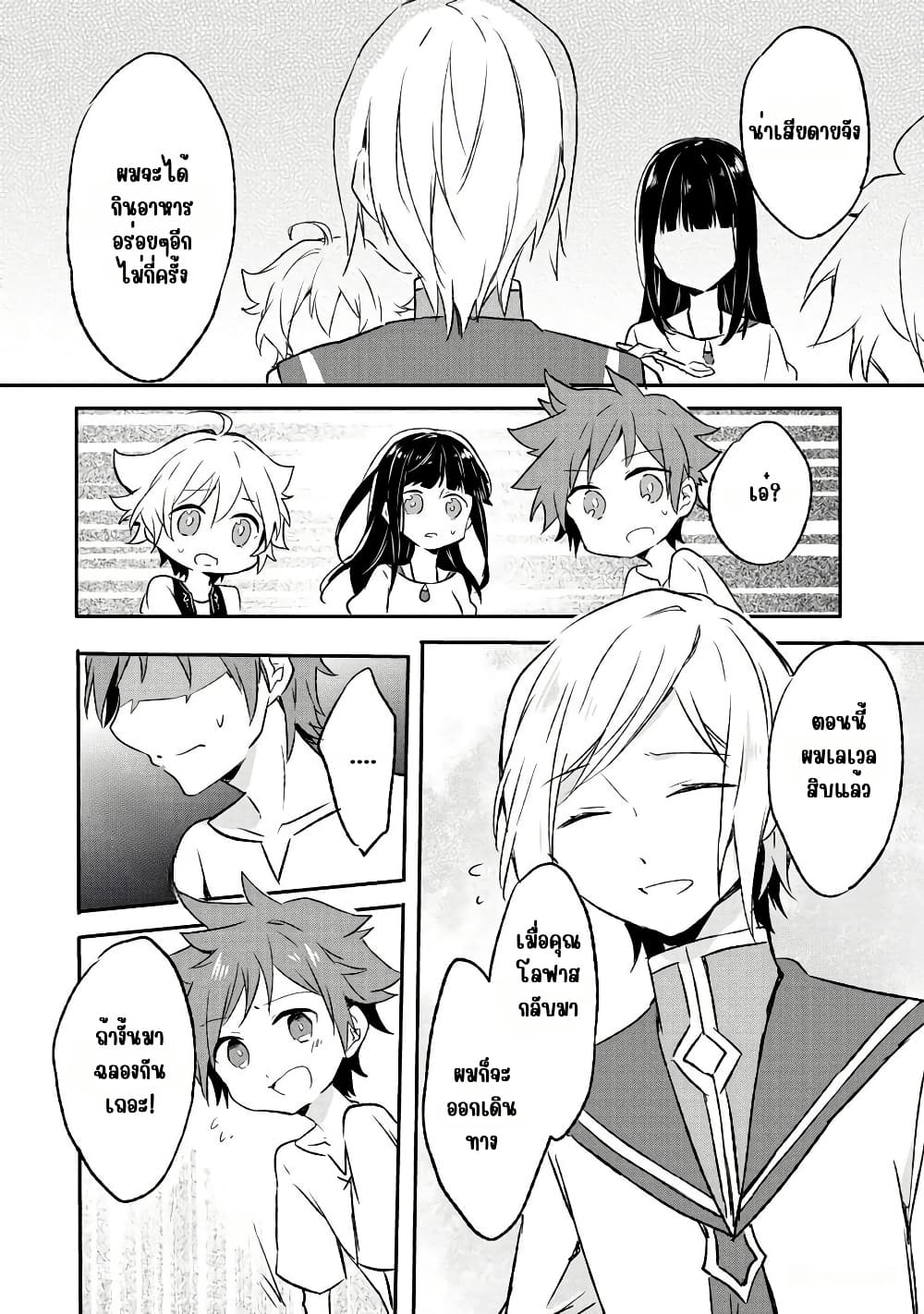 I Decided to Cook Because the Potion was Soy Sauce page 28