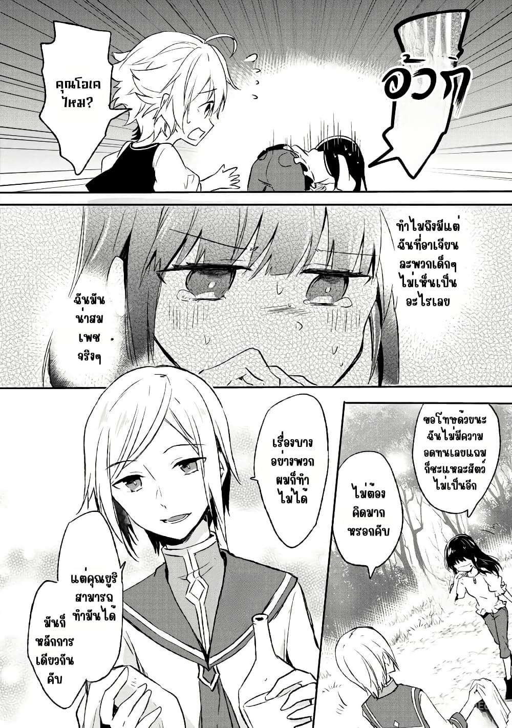 I Decided to Cook Because the Potion was Soy Sauce page 4